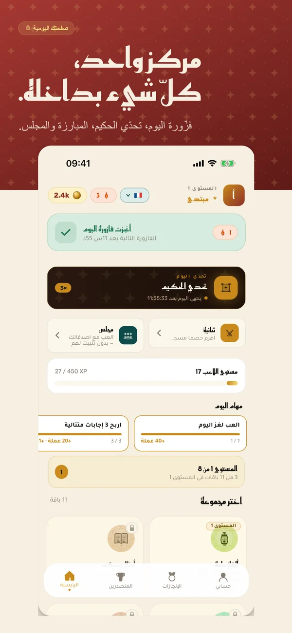 Home — One home. Everything inside. Daily riddle, Sage, Duel and Majlis all in one.