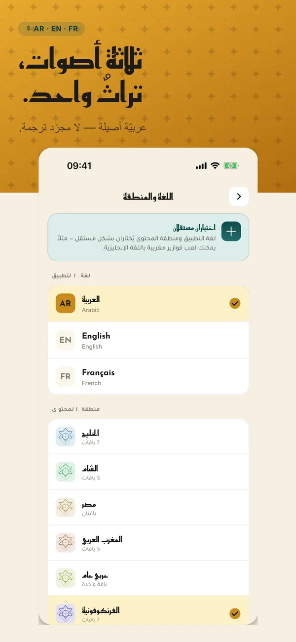 Language & region — three voices, one tradition. App language and content region set independently.